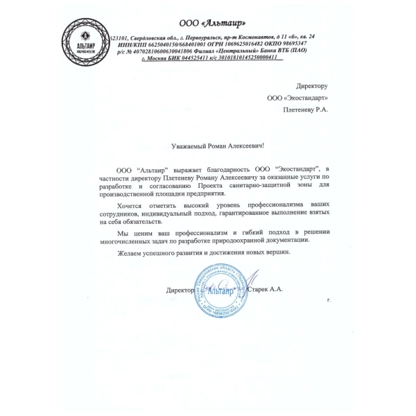 Отзывы о компании «Грани Лицензирования» в Качканаре | Страница 5 ООО
