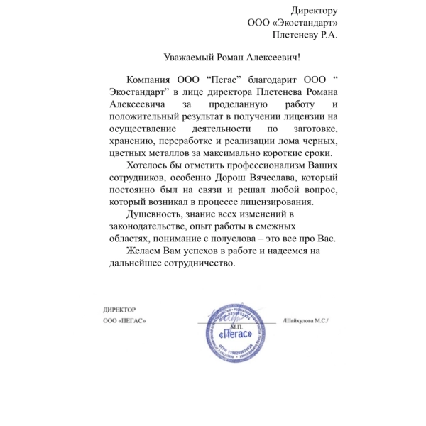 Отзывы о компании «Грани Лицензирования» в Качканаре | Страница 5 ООО