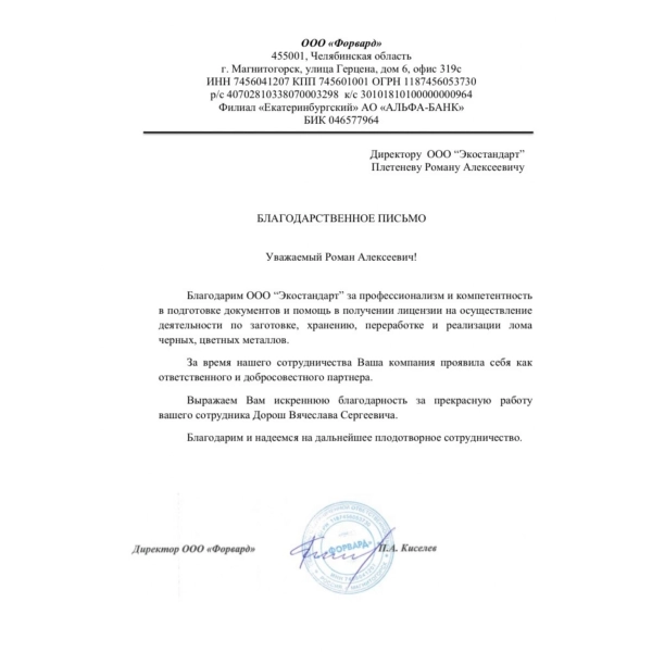Отзывы о компании «Грани Лицензирования» в Качканаре | Страница 4 ООО