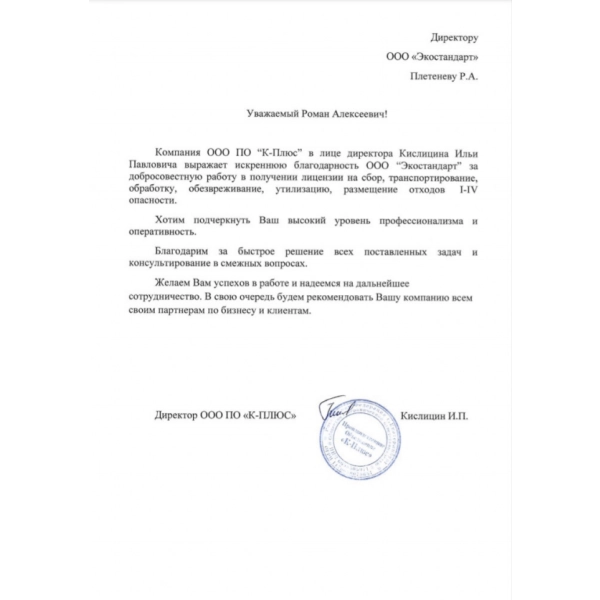 Отзывы о компании «Грани Лицензирования» в Качканаре | Страница 4 ООО ПО