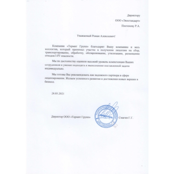 Отзывы о компании «Грани Лицензирования» в Качканаре | Страница 4 ООО