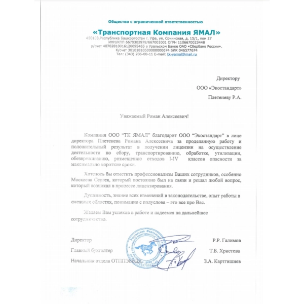 Отзывы о компании «Грани Лицензирования» в Качканаре | Страница 4 ООО