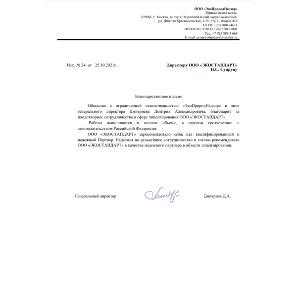 Отзывы о компании «Грани Лицензирования» в Качканаре | Страница 3 ООО