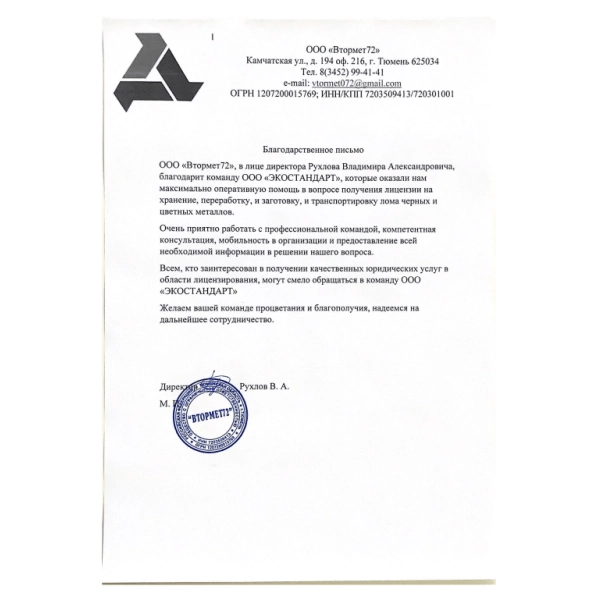 Отзывы о компании «Грани Лицензирования» в Качканаре | Страница 2 ООО