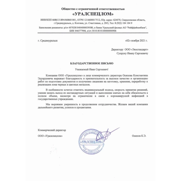 Отзывы о компании «Грани Лицензирования» в Качканаре | Страница 2 ООО