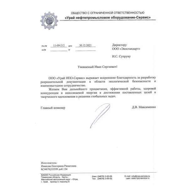 ООО «Термит-Групп» - получение лицензии на опасные отходы | «Грани Лицензирования» в Качканаре ООО «Термит-Групп», г. Екатеринбург