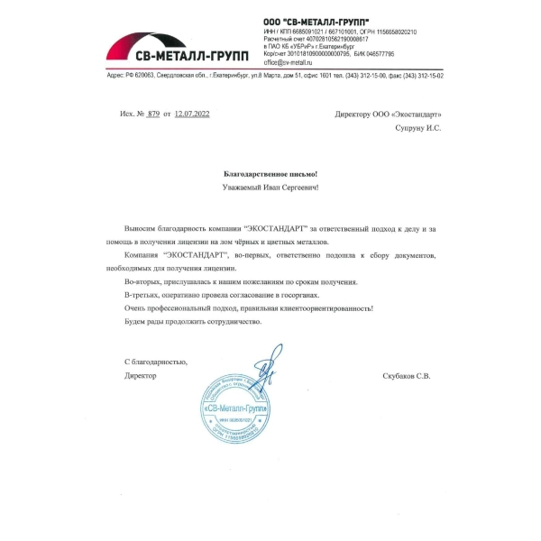 Отзывы о компании «Грани Лицензирования» в Качканаре | Страница 2 ООО