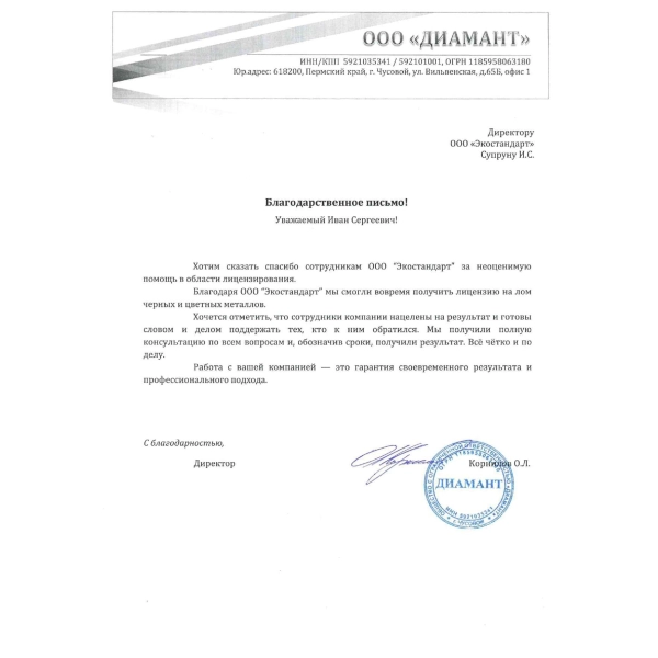 Отзывы о компании «Грани Лицензирования» в Качканаре | Страница 2 ООО