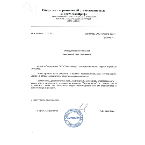 Отзывы о компании «Грани Лицензирования» в Качканаре ООО