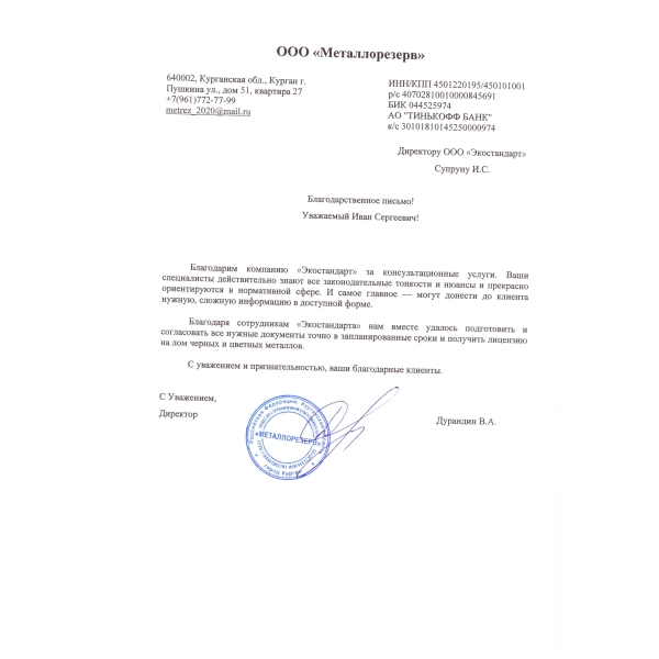 Отзывы о компании «Грани Лицензирования» в Качканаре ООО
