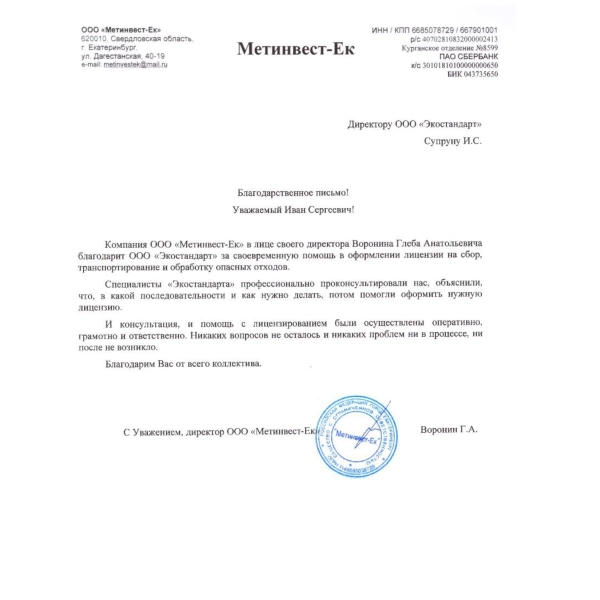 Отзывы о компании «Грани Лицензирования» в Качканаре ООО