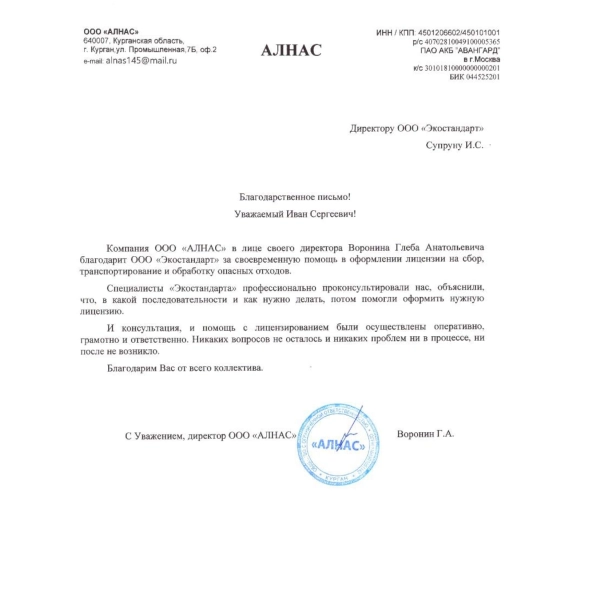Отзывы о компании «Грани Лицензирования» в Качканаре ООО