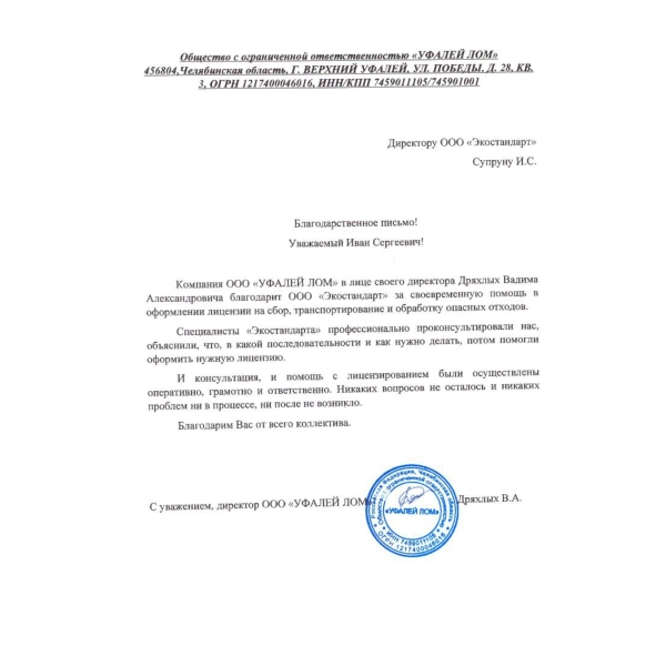 Отзывы о компании «Грани Лицензирования» в Качканаре ООО