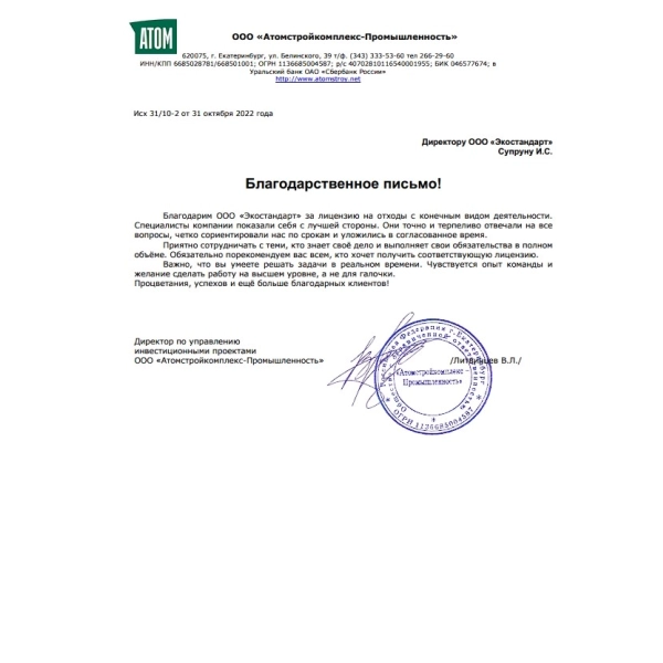 Отзывы о компании «Грани Лицензирования» в Качканаре ООО